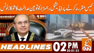 Show Cause Notice Issued to Additional Registrar | News Headlines | 02 PM | 20 Jan 2025 | GNN