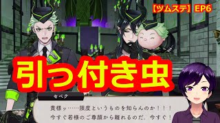 【ツイステ】セベクさんもNRC恒例のクソデカブーメランを放っている件【ツムステ】