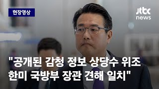 [현장영상] 김태효 \