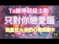 只對你戀愛腦 Ta變得超級主動 連結彼此心電感應頻率 量子糾纏 能量巨大 需還願 請至少聆聽7分鐘 雙向喜歡 粉水晶能量儀式 吸引力法則 能量音樂 戀愛冥想音樂