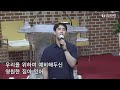 2022.07.24 큰은혜교회 주일 2부 예배