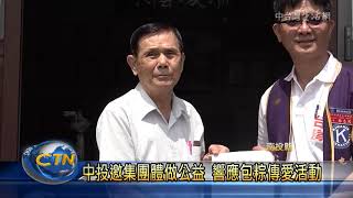 中台灣生活網 南投中投捐贈響應萬粽傳愛