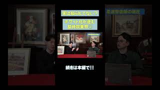 整骨院業界ってブラック？#shorts