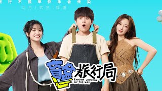 Shen Yue and Cheng Xiao jointly give electrotherapy to Wu Yi!