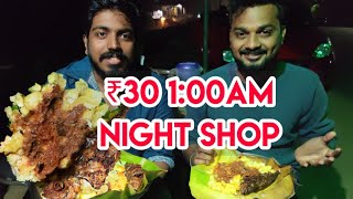 1:00AM Cheapest Road Side கிழங்கு \u0026 மீன் கடை | ₹30 only | Night Shop.