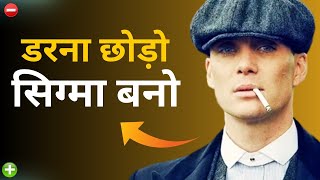 Kill Your Sigma Personality 🔥| Sigma Male Kaise Bane Hindi | High Value Man Rules