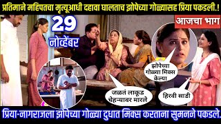 प्रतिमाने जळत्या लाकडासह घातला महिपतचा मृत्यूआधी दहावा | Tharla tar mag today episode review