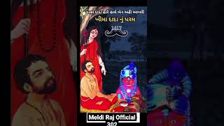 જય પાસા દાદા ખીમા દાદા નું ધરન #pasadada#shortvideo #shortsfeed #madhiya #viral_shorts #meldimaa