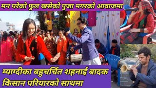 नौमती बाजामा मन परेको फुल खसेको/ kishan pariyar sanai/ pokhara,myagdi naumati baja