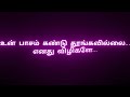 மீசை வைத்த அன்னை tamillyrics songlyrics blackscreen