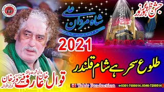 Talu e Seher Ha Sham e Qalandar | Arif Feroz Khan Qawwal | new Qawli 2021 13 rajab 2021 Ferozian
