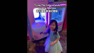 Finally Got My Dream Cotton Candy! Trying the Cotton Candy Vending Machine 棉花糖販賣機初體驗