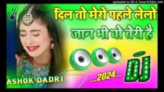 दिल तो मेरो पहले लेलो || जान भी वो तेरी है || Ashok Dadri ||  New Song 2024 ||