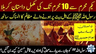 Complete Story of Waqia e Karbala | 1st Muharram to 10th Muharram | Youm e Ashura 2021