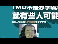 【刀圈故事会】第75期：查理斯疯狂吐槽rotk专业捧杀！ti9失利的罪魁祸首找到了！