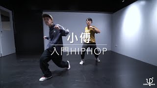 小傅 | 入門 HIPHOP @ 107.10.24 “ Melodiesinfonie - Wanderlust ”