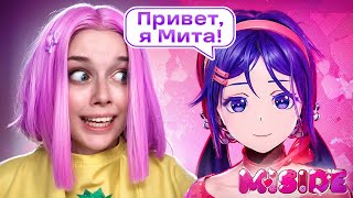 СБЕЖАТЬ от ЗЛОЙ МИТЫ  |АЛИНКУ УТАЩИЛИ В ИГРУ /MISIDE