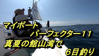 ８月２５日真夏の館山湾で６目釣り