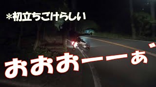 【モトブログ】CBR600rr　CBR250rr　六甲山で初コケw