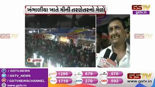 Dwarka : ખંભાળિયા ખાતે મીની તરણેતરનો મેળો | Gstv Gujarati News