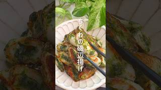 簡単美味しい！ちくわの磯辺揚げ #shorts