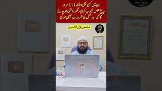 naraz mehboob ko manane ka powerful wazifa | dua for love | mohabbat | mufti bilal qadri