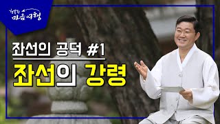 정전공부 (69-1) 좌선의 공덕-1, 좌선의 강령