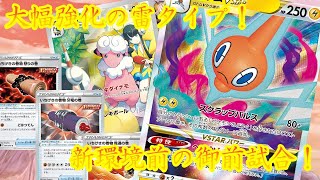 【ポケカ/対戦】新環境への一撃を！ポケモンのどうぐを使ったロトムvstarで高火力を狙え！モココを採用したちょっと変わったデッキ構築でご紹介！！！