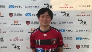 FC CASA選手インタビュー