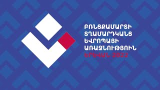 EUBC. Opening Ceremony | Բռնցքամարտի Եվրոպայի առաջնություն. բացման արարողություն