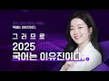 live 사고력mri 2024 지방직으로 본 나의 국어 사고력