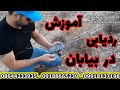 How to Use MWF Spark Gold Detector | آموزش کار با دستگاه ردیاب و شعاع زن اسپارک از شرکت ام دبلیو اف