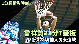 [PLG] Zeng scored 21 points and 7 rebounds, an excellent score to fill the gap left HIGHLIGHT