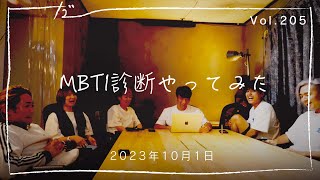 【切り抜き】MBTI診断で発覚した相性の組み合わせが面白過ぎた