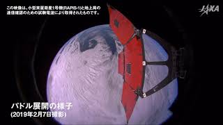 小型実証衛星1号機 RAPIS-1 軽量太陽電池パドルTMSAP展開動画