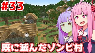 【ボイスロイド実況】琴葉茜と琴葉葵とラクーンゾンビ村 Part33【Minecraft】