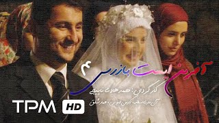 سریال آخرین ایست بازرسی قسمت چهارم | The last checkpoint Series E 04