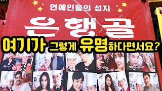 은행골 신사점 연예인들의 성지! 점심시간에 다녀왔어요 / 내돈내산 솔직후기 / 진선미 초밥 / 방문 전 예약 가능 / 서울 초밥 맛집