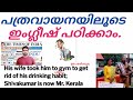 Learn English through reading newspaper|malayalam(പത്രവായനയിലൂടെ ഇംഗ്ലീഷ് പഠിക്കാം)