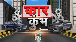 Bharat Mobility Expo 2025 LIVE | हर बजट और लग्जरी के लिए परफेक्ट कार! | Biggest Car Showcase 2025