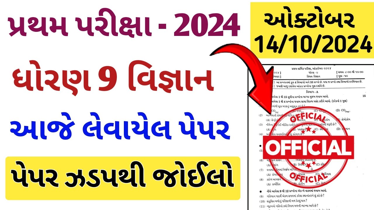 Std 9 Science First Exam Svs Paper Solution 2024 Std 9 Vigyan First