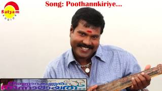 Pothannkiri|AnnarakannanumThannalaayathu|Sannidhanandan|BinuKK|Sujilal|NikhilPrabha| AnilPanachooran