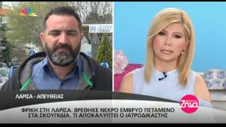 Entertv: Φρίκη στη Λάρισα. Βρέθηκε νεκρό έμβρυο πεταμένο στα σκουπίδια Α'