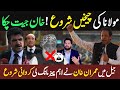 Maulana started Creaming! Khan has won | Ayyaz Ahmed Sabir