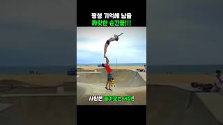 평생 기억에 남을 짜릿한 순간들!!