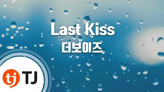 [TJ노래방] Last Kiss - 더보이즈 / TJ Karaoke