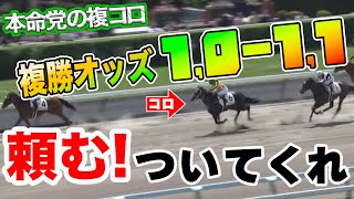 複勝ころがし【挑戦15回目】１コロ目〜