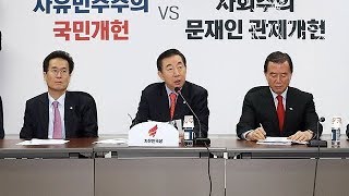 2018년4월6일 자유한국당 원내대책회의