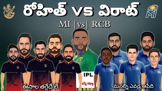 Royal Challengers Bangalore vs Mumbai Indians funny preview | IPL Cricket funny spoof |#telugutrolls