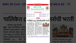 BMC Recruitment 2024 | Total Vacancies - 664 | Degree \u0026 Diploma Eligible | BMC JE |BMC SE